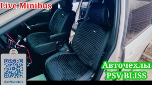 ЧЕХЛЫ на сиденья из Алькантары PSV BLISS. TOYOTA ESTIMA 2018.