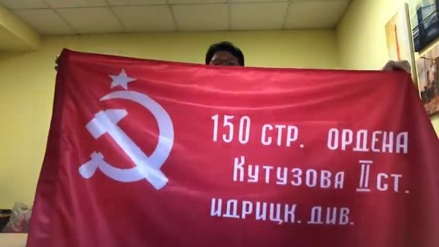 Флаги Победы (Копия знамя Победы). ООО Золотая сфера 8 985 643 4880 смотреть онлайн
