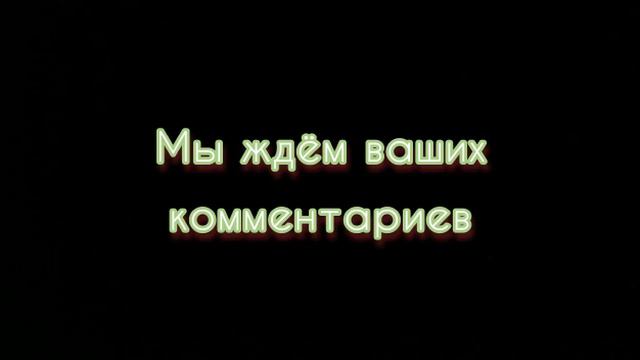 Где ваши комментарии