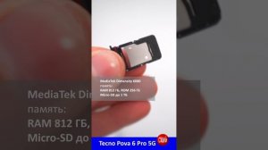 Tecno Pova 6 Pro восемь режимов свечения #анонс #новости #смартфон