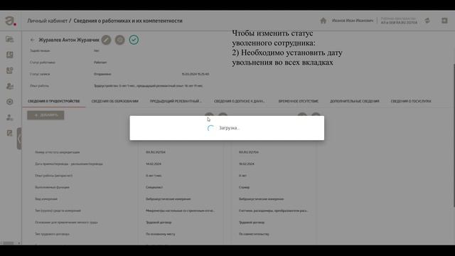 Исключение работника из реестра смотреть онлайн