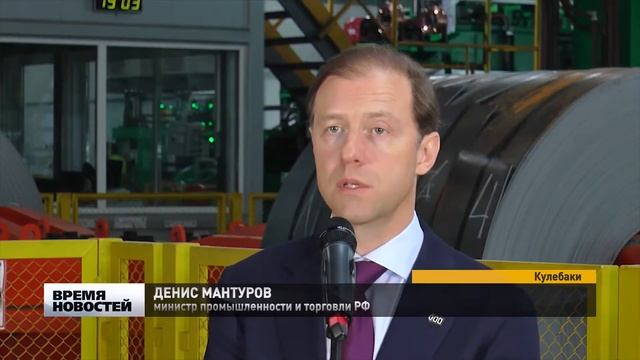 Денис Мантуров высоко оценил потенциал завода "Русполимет" смотреть онлайн