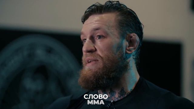 Шок! Конор про бой Головкин Мурата смотреть онлайн