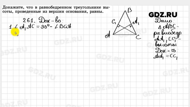№ 261 - Геометрия 7-9 класс Атанасян смотреть онлайн