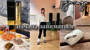 РУМ ТУР/ ЧЕМ ЗАНИМАЮСЬ/ В ГОСТЯХ/ КРЕМ MEDI PEEL/ ЦЕЛЫЙ ЗВЕРИНЕЦ