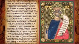 Псалом 113, Псалом Давиду (Молитва исцеления детей)