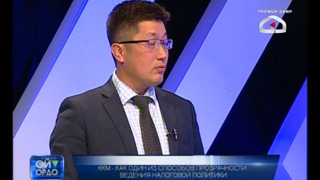 ККМ - как один из способов прозрачности ведения налоговой политики | ОЙ ОРДО смотреть онлайн