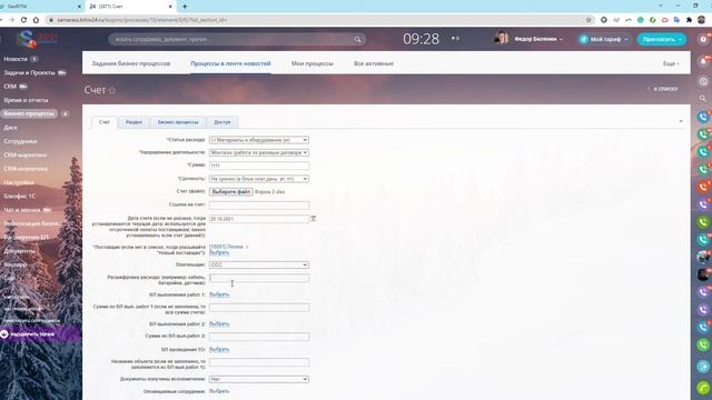 Работа с Бизнес процессами счета на оплату в Битрикс24 смотреть онлайн