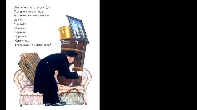Самуил Яковлевич Маршак "Багаж" - 95 ЛЕТ смотреть онлайн
