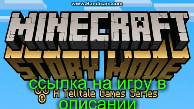 Где скачать игру Minecraft:Story Mode на русском смотреть онлайн