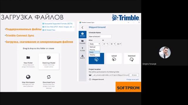 Облачный документооборот Trimble Connect. Коллективная работа для CAD и BIM смотреть онлайн