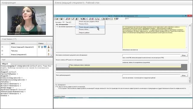 Вебинар "Формирование акта обследования в программе «Полигон: Акт обследования»" 17 12 2014 смотреть онлайн
