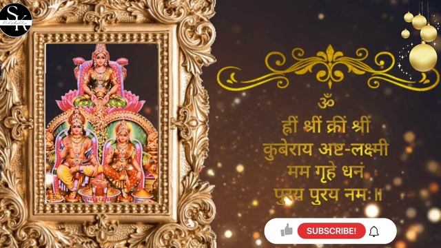 Kuber Ashtalakshmi Mantra With Lyrics | कुबेर अष्टलक्ष्मी मंत्र | kuber lakshmi mantra 108 times смотреть онлайн