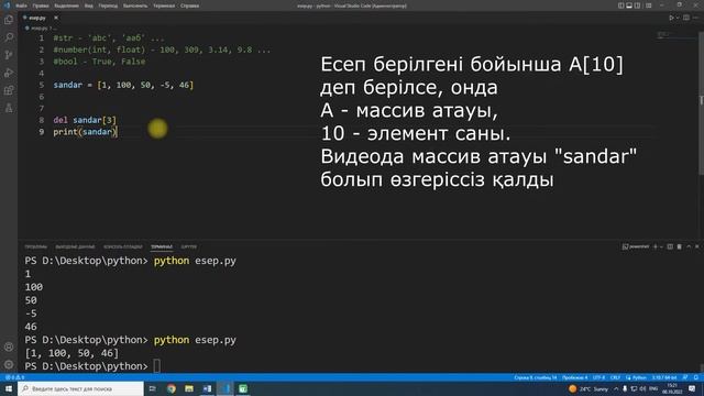 Тізімдер. Python бағдарламалау тілі. Массивтер смотреть онлайн