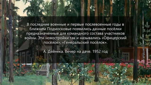 Видеопрезентация книги «Советский стиль. Дачи». Часть 5 смотреть онлайн