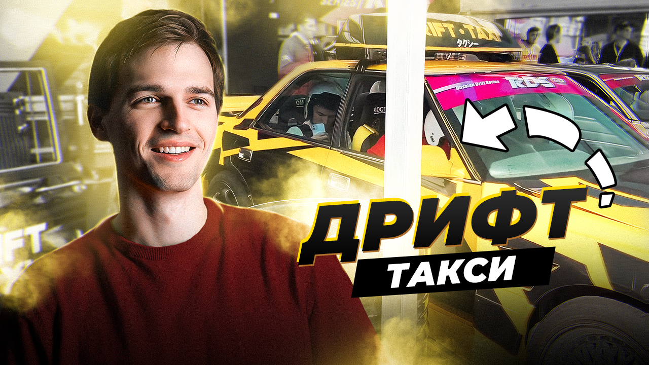 Улетел дрифтить в Сочи | Финал RDS 2023 смотреть онлайн