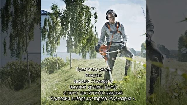 Кусторез Хускварна смотреть онлайн