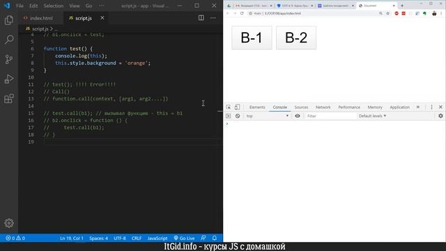 ООП в JavaScript. Bind, Call, Apply смотреть онлайн