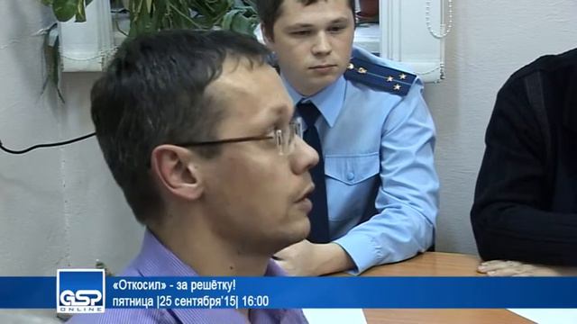 «Откосил» - за решётку! | 25 сентября’15 | 16:00 смотреть онлайн