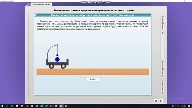 Инерциальные системы отсчета  Первый закон Ньютона