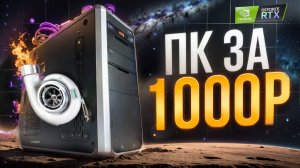 БНЗ#7 ПК ЦЕНОЙ 4ЁХ ПАЧЕК СИГАРЕТ / СБОРКА МОЩНОГО ПК ЗА 1000РУБ