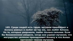 Сура 2 «аль-Бакара» (Корова)