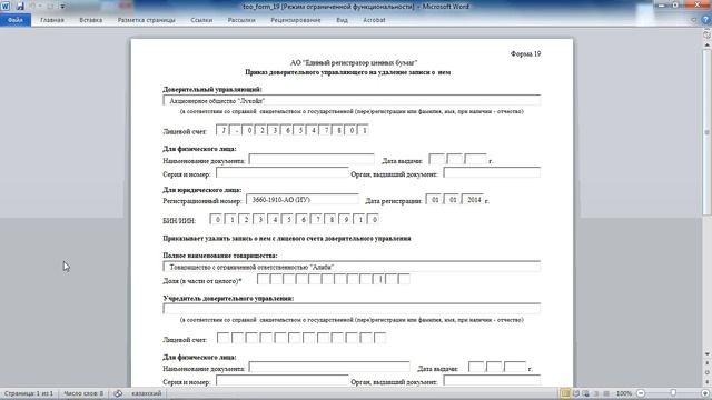 Приказ доверительного управляющего на удаление записи о нем смотреть онлайн