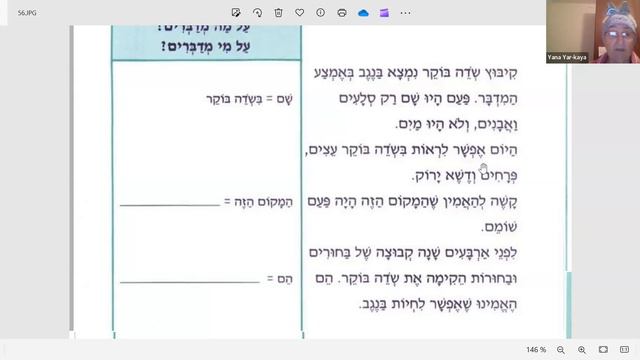 Читаем учебник Гимель ▶ Чтение на иврите смотреть онлайн