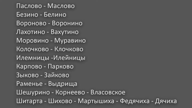 Топонимика региона - Глава 6: Переименования смотреть онлайн