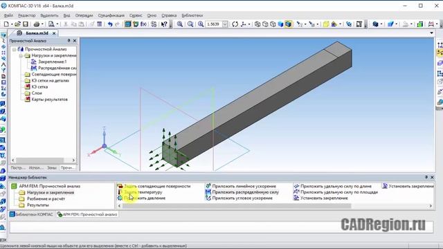 Расчет прочности балки в САПР Компас-3D смотреть онлайн