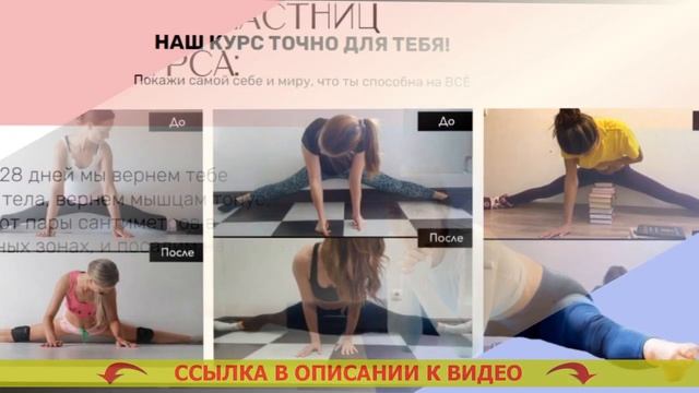 Смотреть как можно сесть на шпагат ? Стретчинг онлайн для начинающих смотреть онлайн