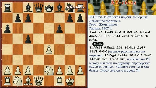 Дебют Испанская партия - разменный вариант за черных для начинающих Шахматы смотреть онлайн