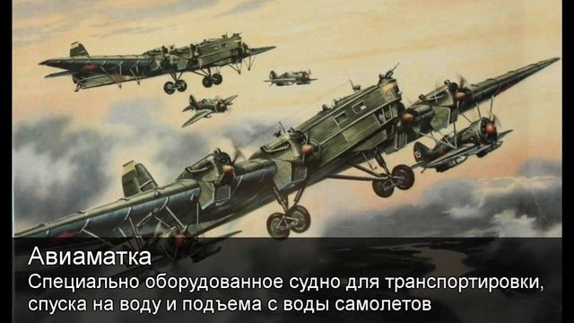 Авиаматка.Толковый Видеословарь русского языка смотреть онлайн