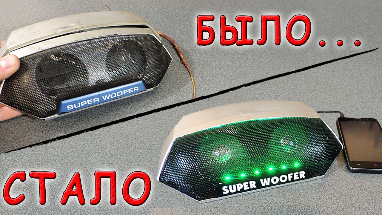 ✅ Классная активная колонка из хлама!!! Как сделать портативную колонку своими руками! ✅ смотреть онлайн