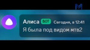 Как алиса и маруся поругались - Discord мЕм