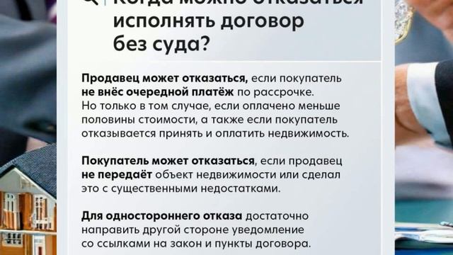 Расторжение договора купли - продажи