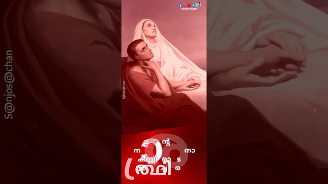 കണ്ണുനീരിന്റെ അമ്മ|| St.Monica Feast Day|| വിശുദ്ധ മോനിക്ക പുണ്യവതിയുടെ തിരുനാൾ|| Sanjosachan смотреть онлайн