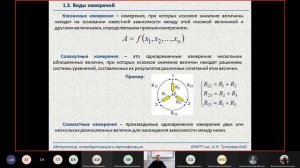 Лекция 2. Метрология, стандартизация и сертификация. 2021