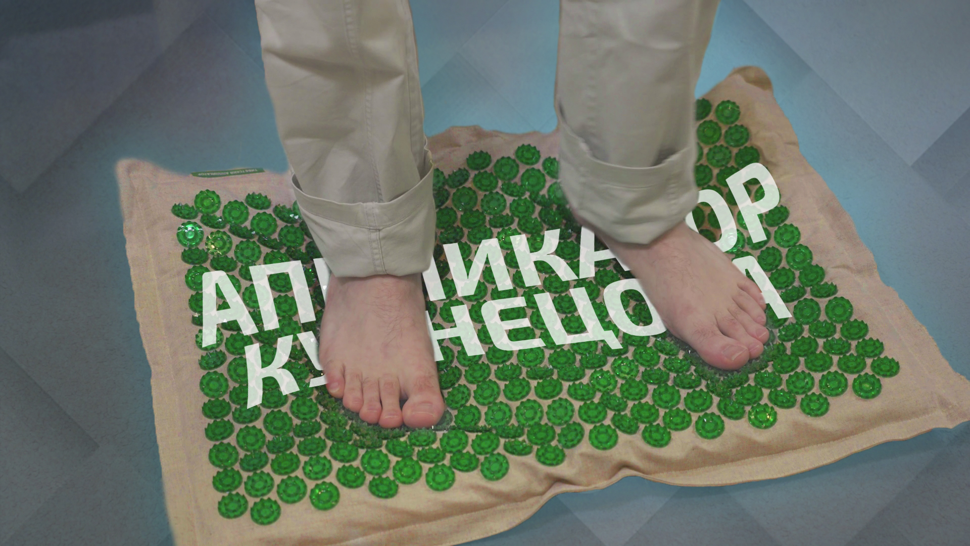 Аппликатор Кузнецова - короткая инструкция по применению. Часть 2 смотреть онлайн