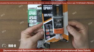 ✅Клей ввухкомпонентный эпоксидный универсальный 25 гр шприц Visbella | Автозапчасти РИОВ