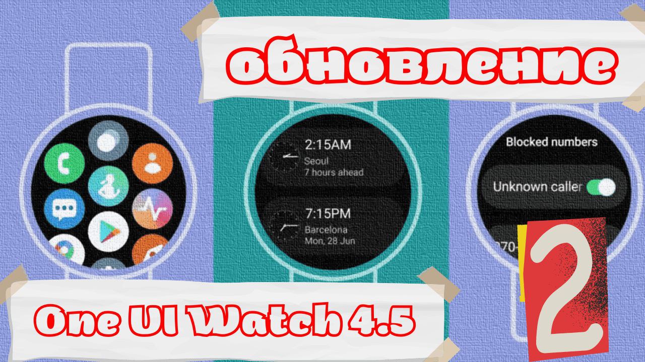 Уже СКОРО One UI 4.5 для Galaxy Watch 4 смотреть онлайн