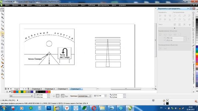 Corel Draw: Иллюстрация к лекции по астрономии. смотреть онлайн