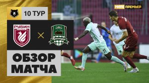 Рубин - Краснодар. Обзор матча МИР РПЛ 30.09.2023