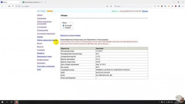 GSM контроллер CCU825. Подключение радиодатчиков