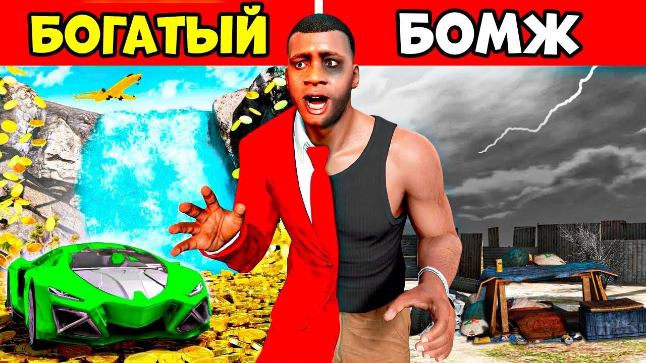 ПОТЕРЯЛ ВСЁ И СТАЛ БОМЖОМ В ГТА 5! ПУТЬ ОТ БОМЖА ДО МИЛЛИОНЕРА В GTA 5 RP (GTA 5 ОНЛАЙН) смотреть онлайн