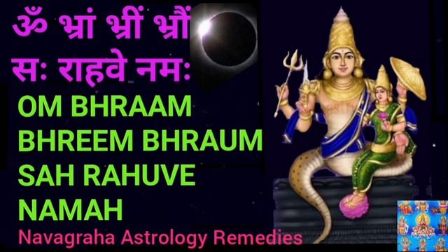 rahu dev beej mantra 108 times राहु मंत्र जाप विधि राहु दशा के उपाय #rahugrahkeupay #rahudashakeupa смотреть онлайн