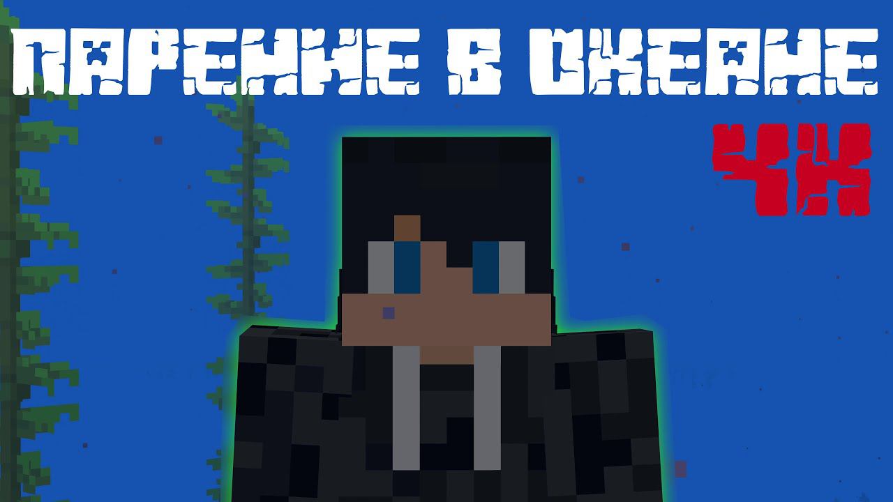 SOARING IN THE OCEAN OF MINECRAFT & CAVE ATMOSPHERE [4K] | ПАРЕНИЕ В ОКЕАНЕ И ПЕЩЕРЕ МАЙНКРАФТА [4К] смотреть онлайн