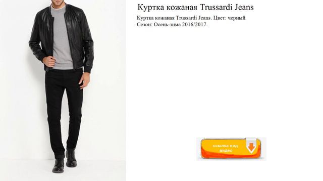 Куртка кожаная Trussardi Jeans Цвет: черный. смотреть онлайн