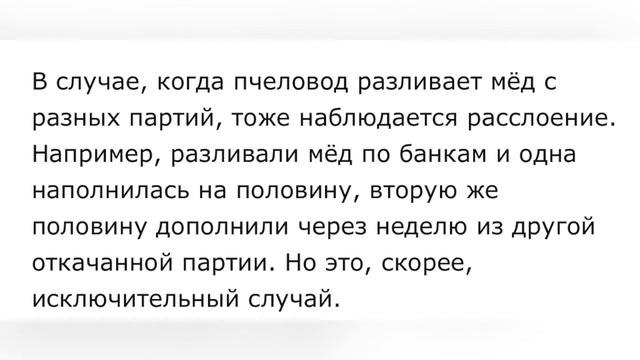 Почему мед внизу засахаренный, а сверху жидкий смотреть онлайн