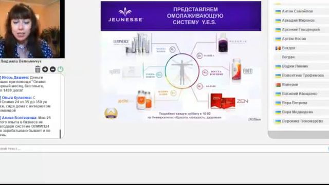 Коммерческое предложение Jeunesse Global Людмила Велеменчук, 27 11 2015 смотреть онлайн
